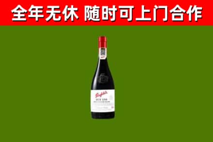 九江烟酒回收奔富红酒.jpg